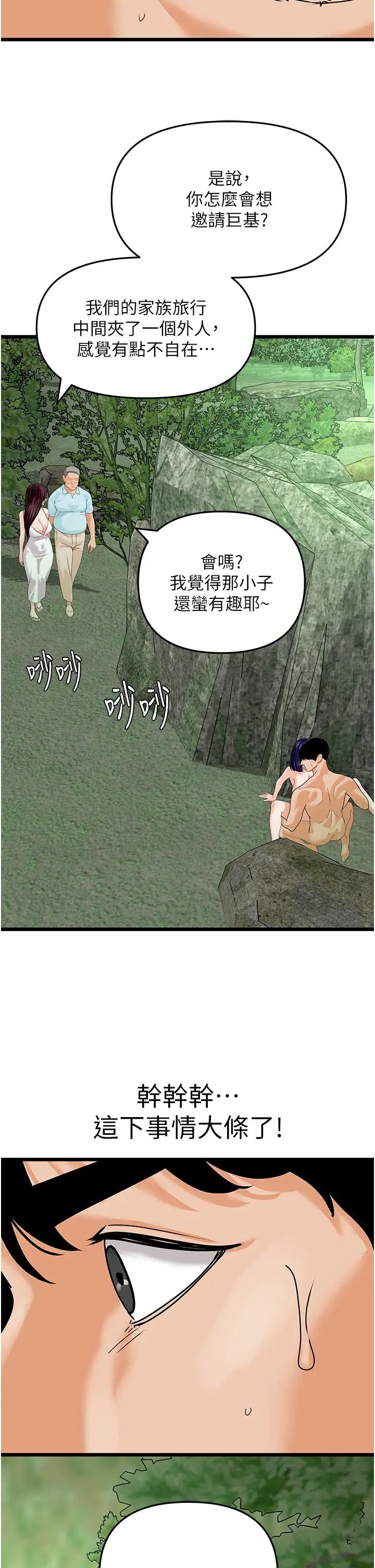 地表最屌卧底干员第42话-设陷阱引淫妇入洞