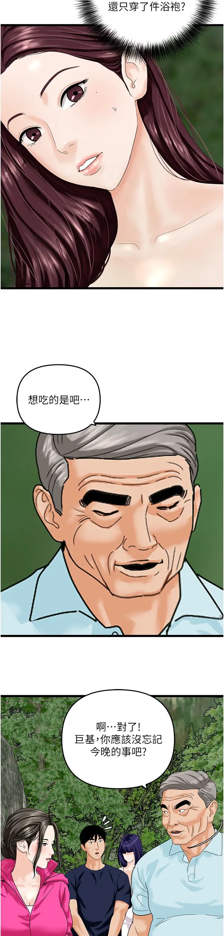 地表最屌卧底干员第42话-设陷阱引淫妇入洞