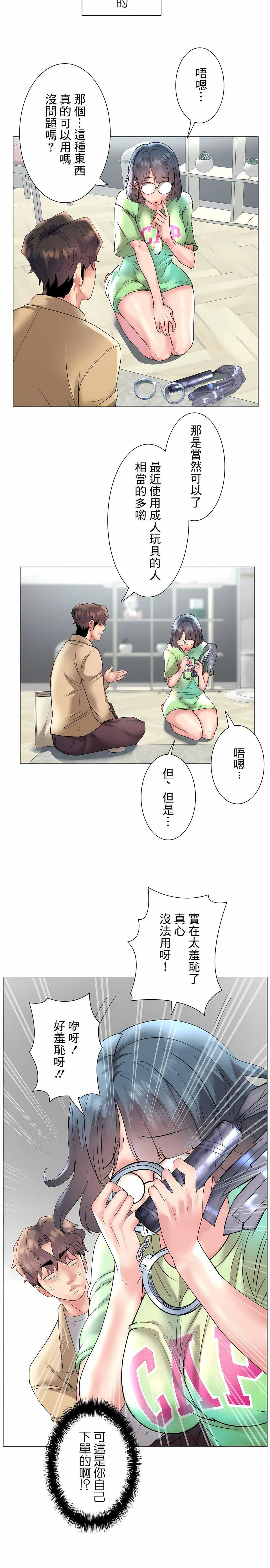 追求刺激的爱第26话