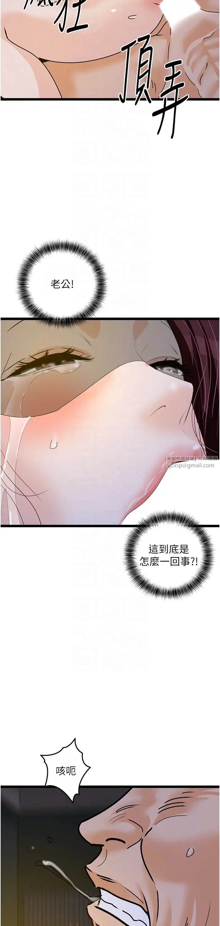 地表最屌卧底干员第42话-设陷阱引淫妇入洞