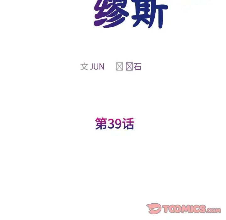 我的完美缪斯第39话