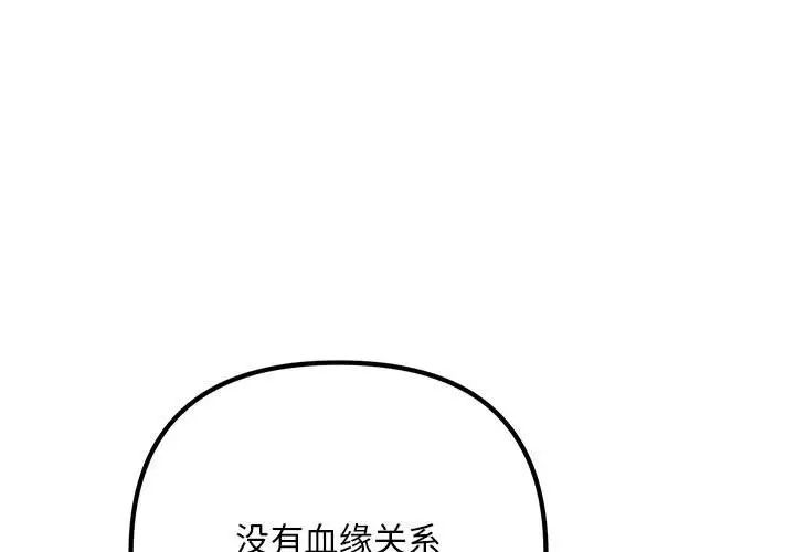 不正常关系第40话