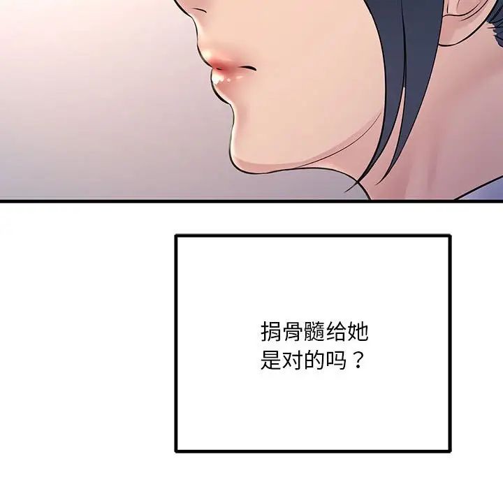 不正常关系第40话