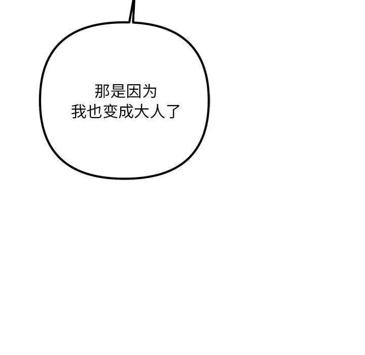 不正常关系第40话