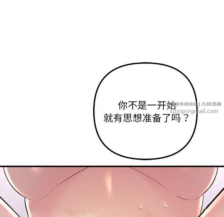 不正常关系第40话