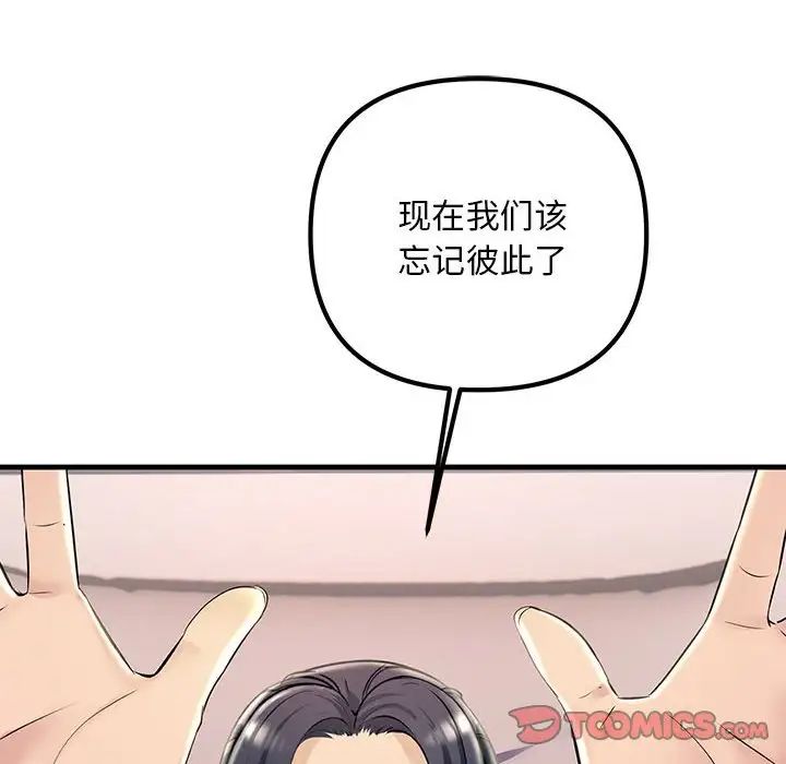 不正常关系第40话