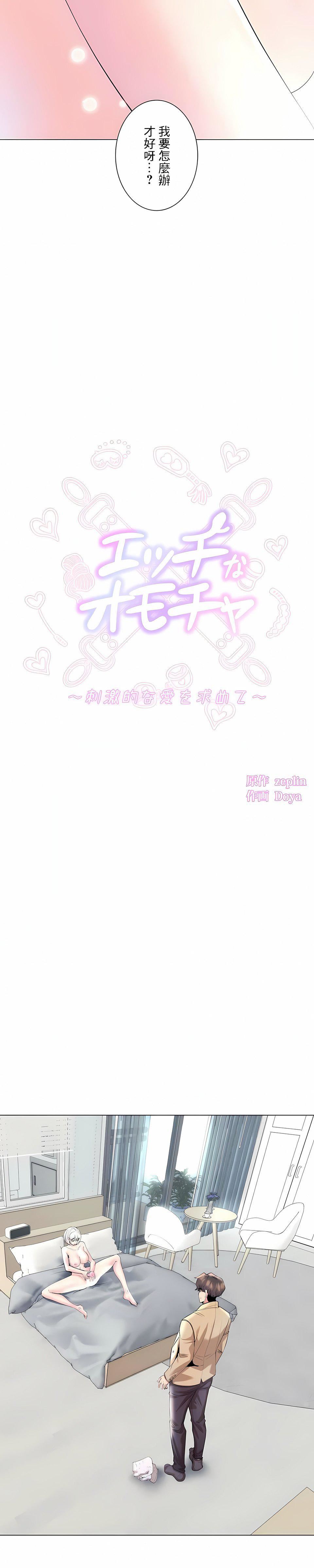 追求刺激的爱第29话