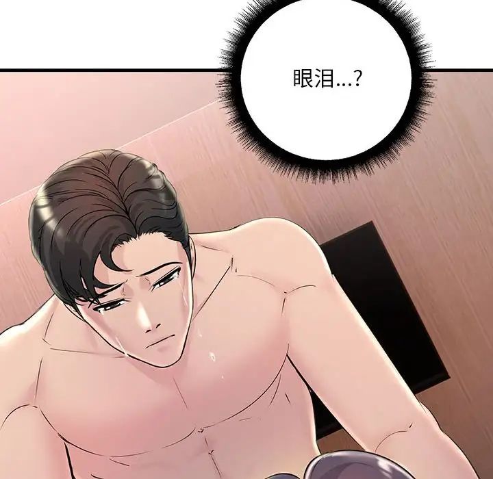 不正常关系第40话