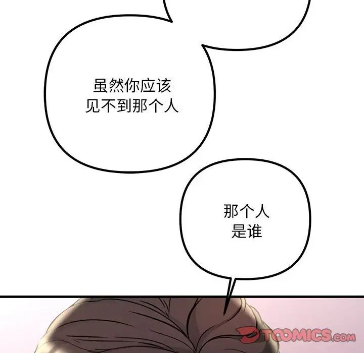 不正常关系第40话