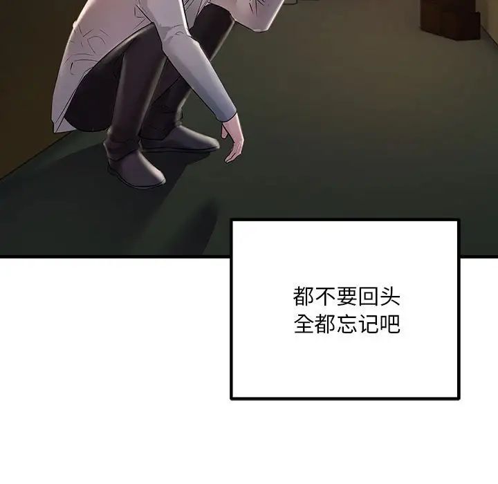 不正常关系第40话