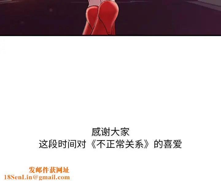 不正常关系第40话