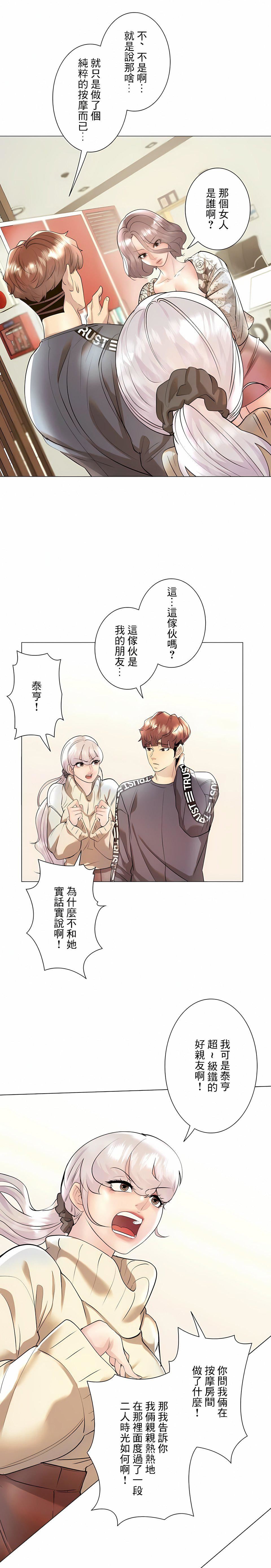 追求刺激的爱第30话