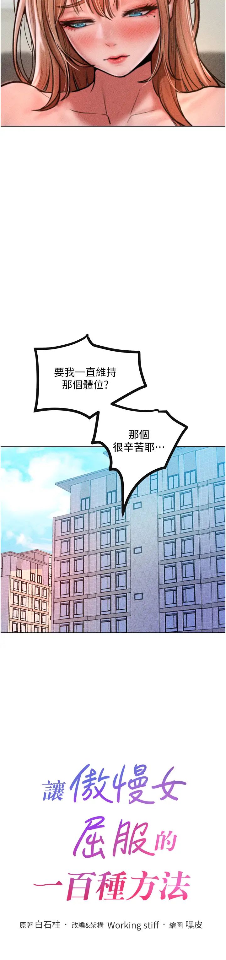 让傲慢女屈服的一百种方法第30话-乔恩的乳交服务