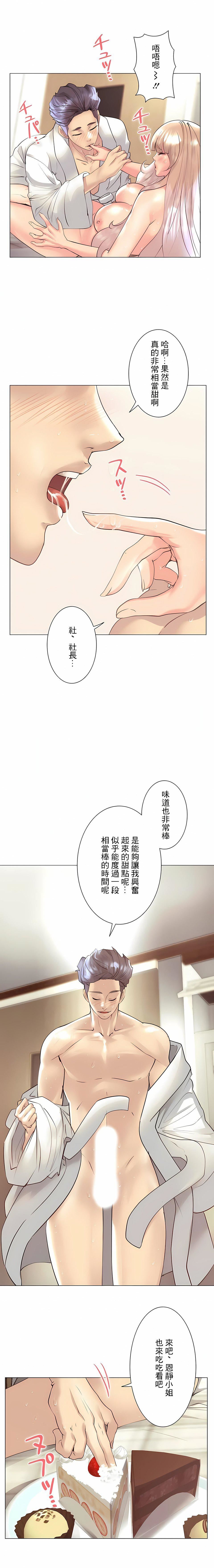 追求刺激的爱第32话