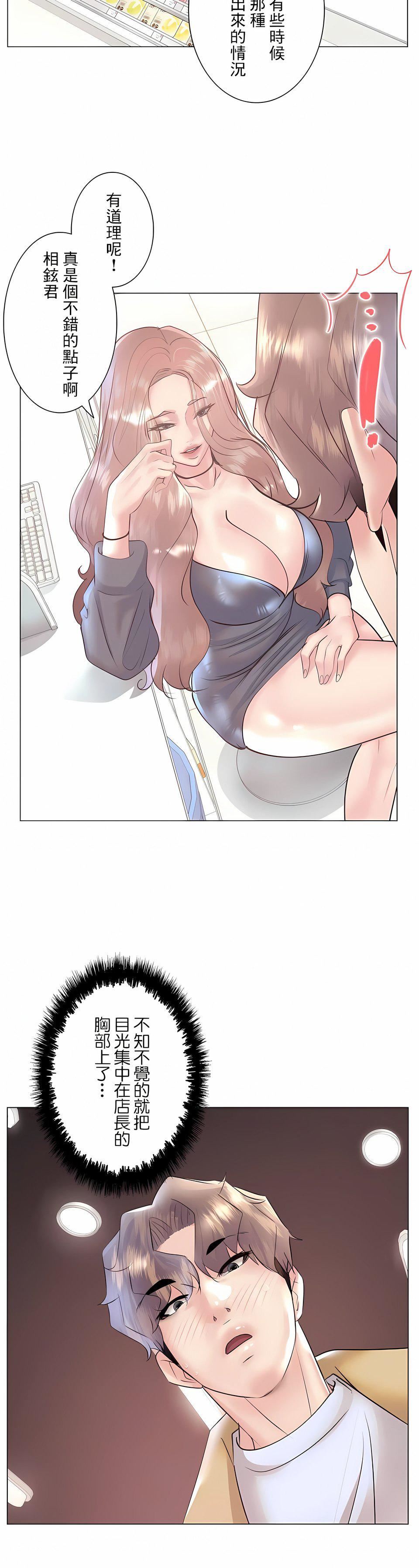 追求刺激的爱第32话