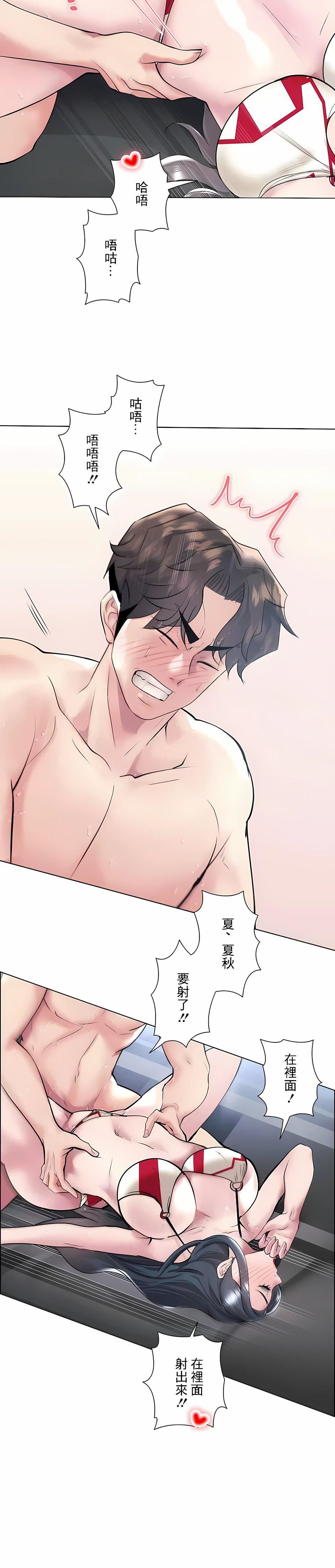 追求刺激的爱第38话