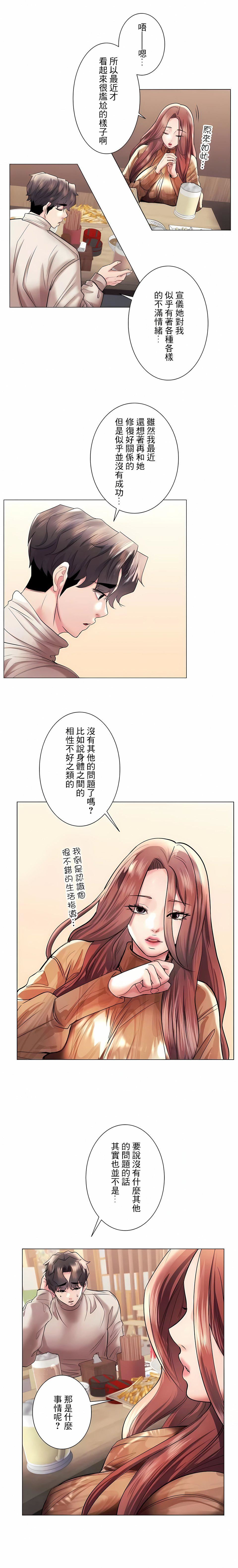 追求刺激的爱第42话