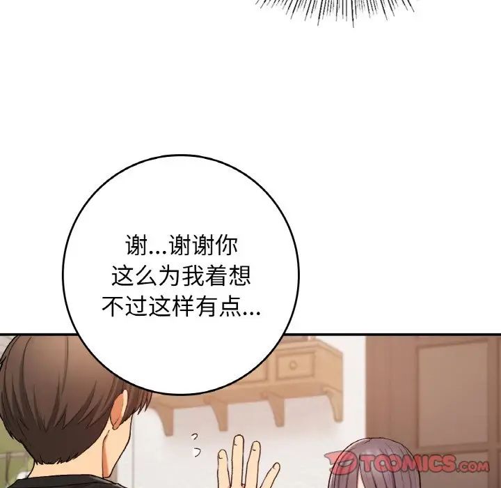 要在乡下一起生活吗第23话