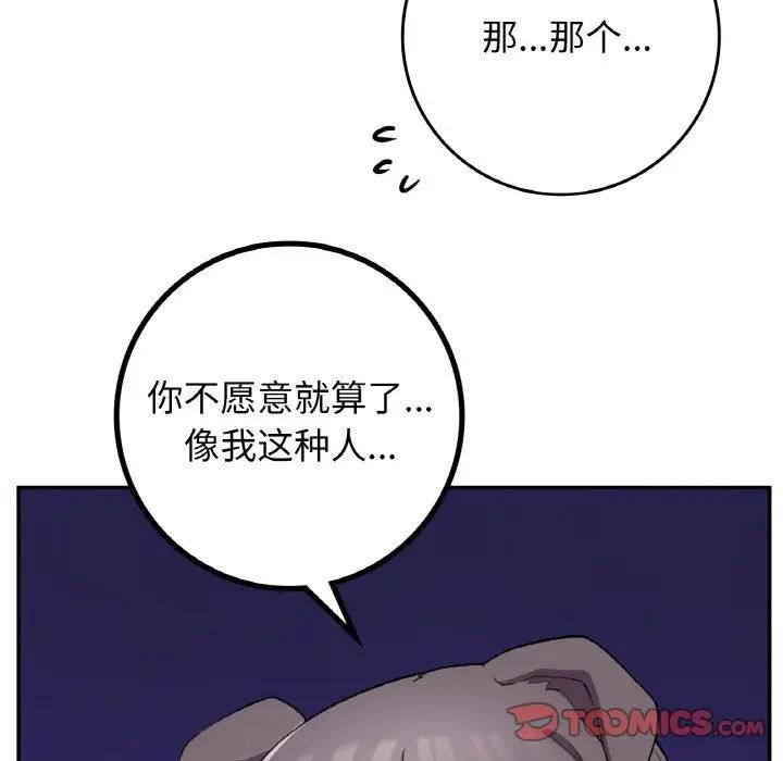 要在乡下一起生活吗第23话