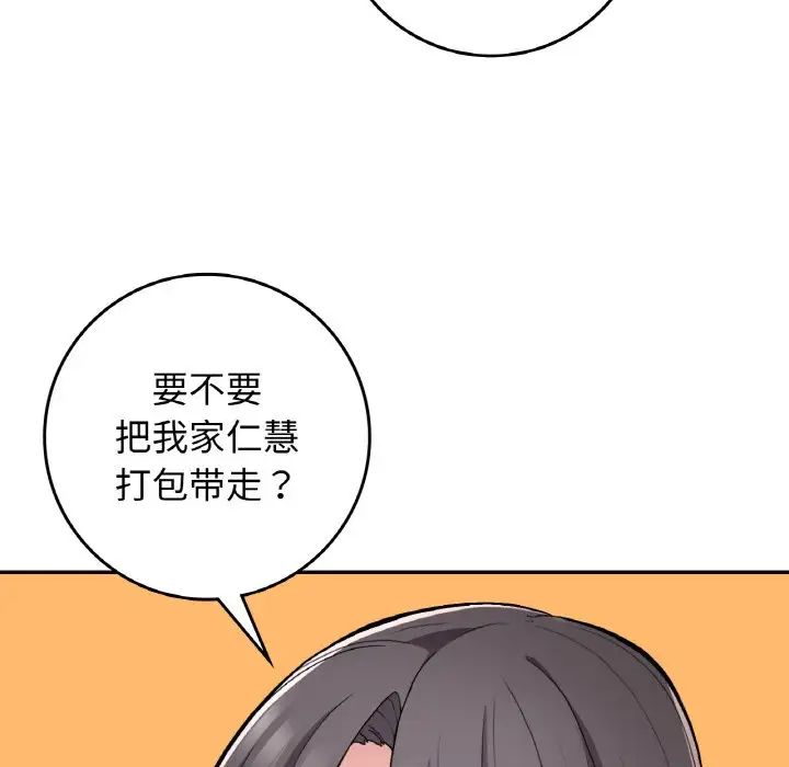 要在乡下一起生活吗第23话
