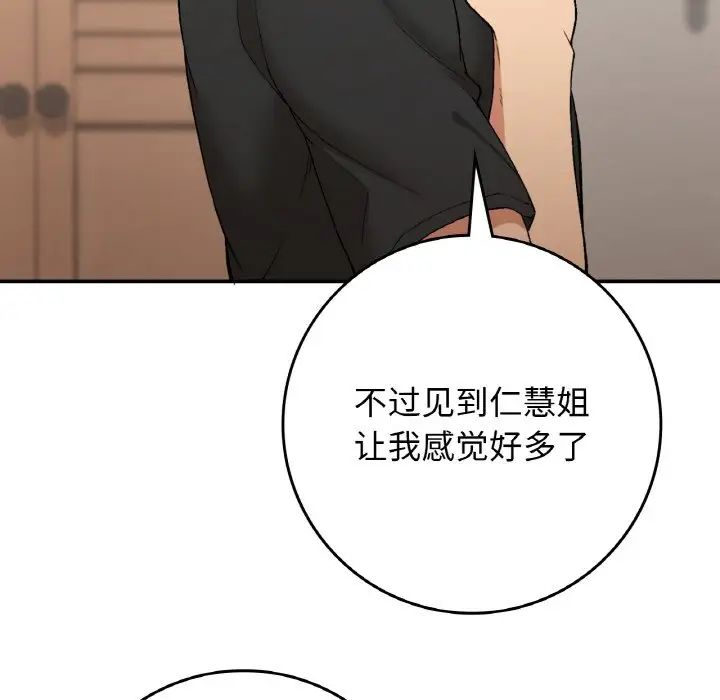 要在乡下一起生活吗第23话