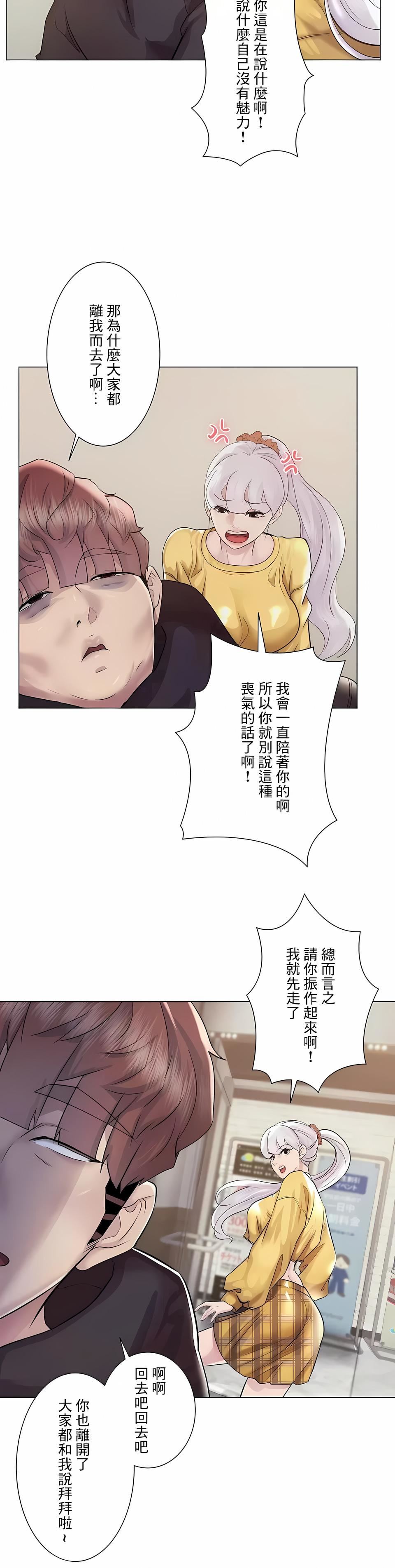 追求刺激的爱第47话