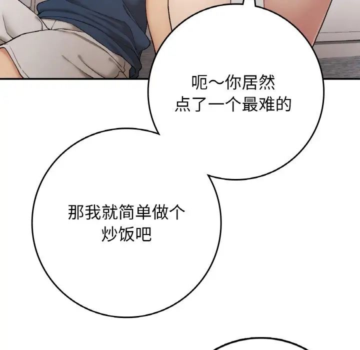 要在乡下一起生活吗第23话