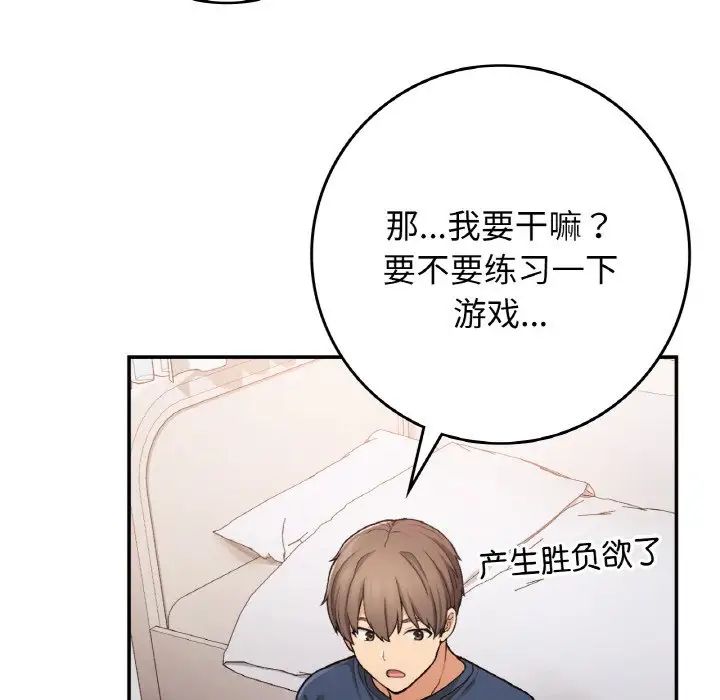 要在乡下一起生活吗第23话