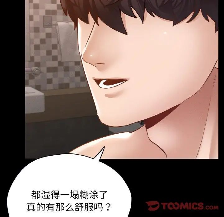 在学校达咩！第25话