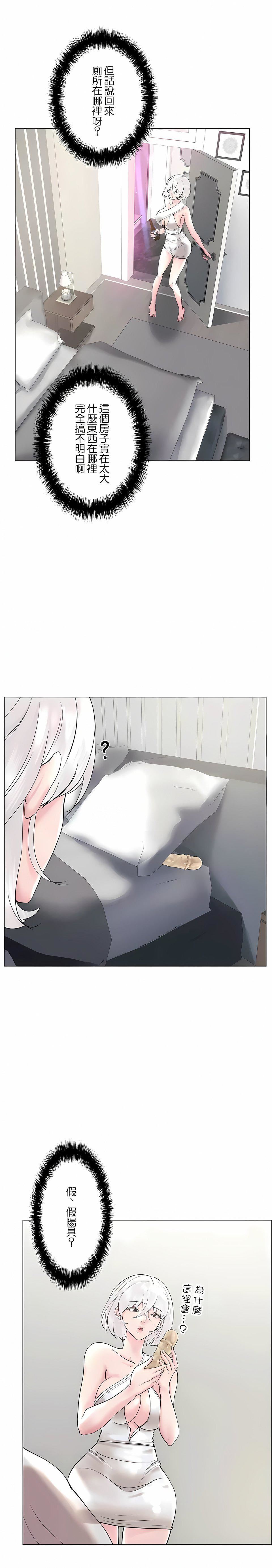 追求刺激的爱第49话