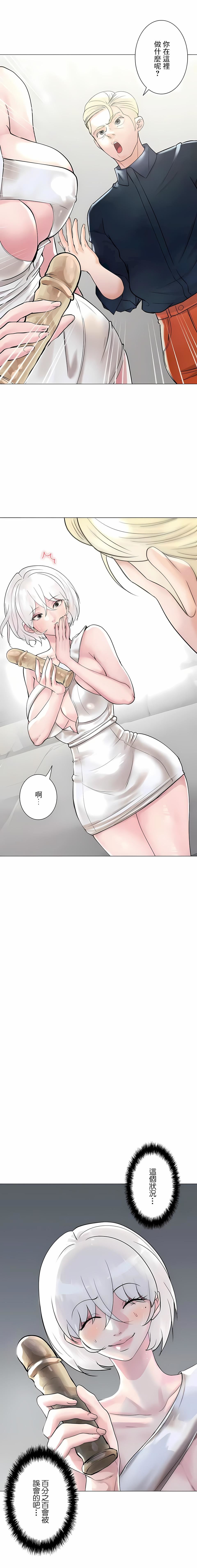 追求刺激的爱第49话