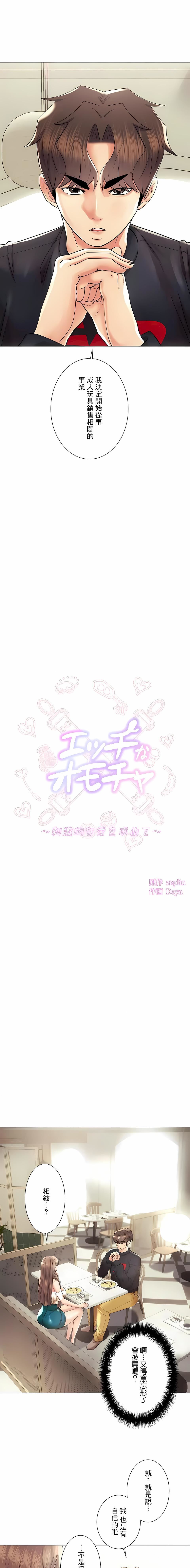 追求刺激的爱第50话-最终话