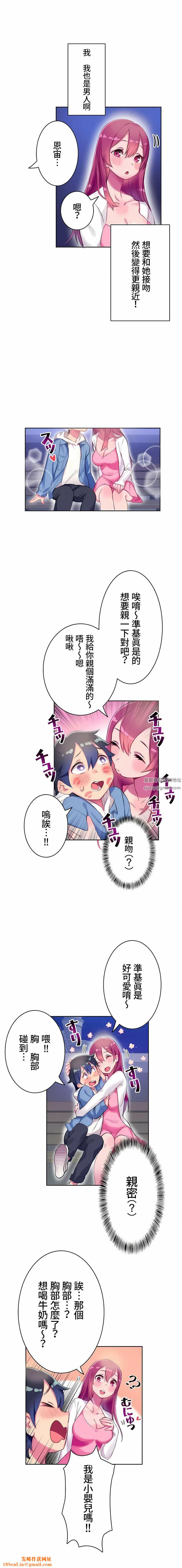 不要看我这样XX可不会输妳啊!?第1话