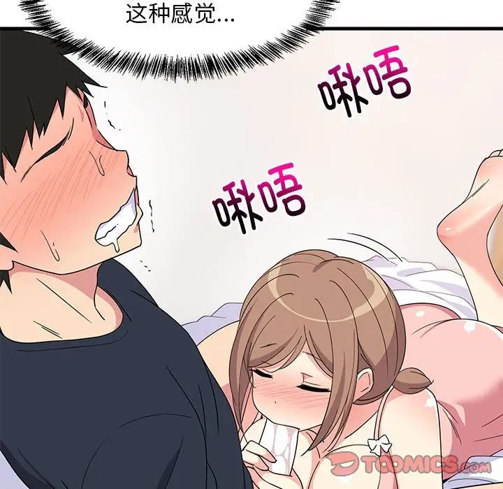 难缠姐妹偏要和我同居第4话