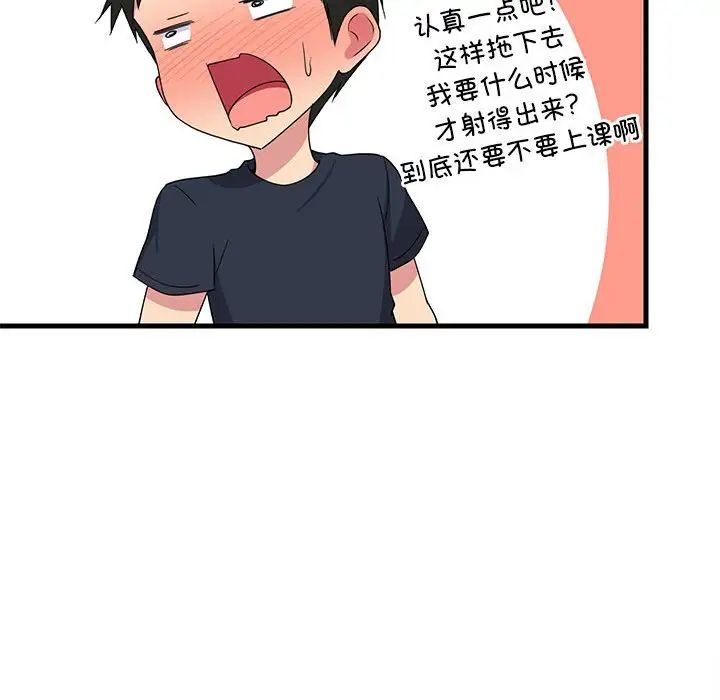 难缠姐妹偏要和我同居第4话