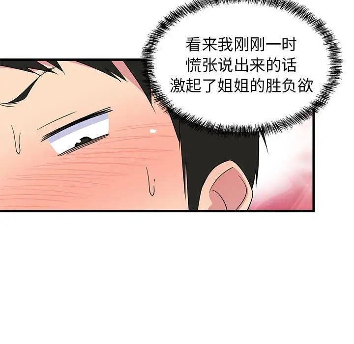 难缠姐妹偏要和我同居第4话