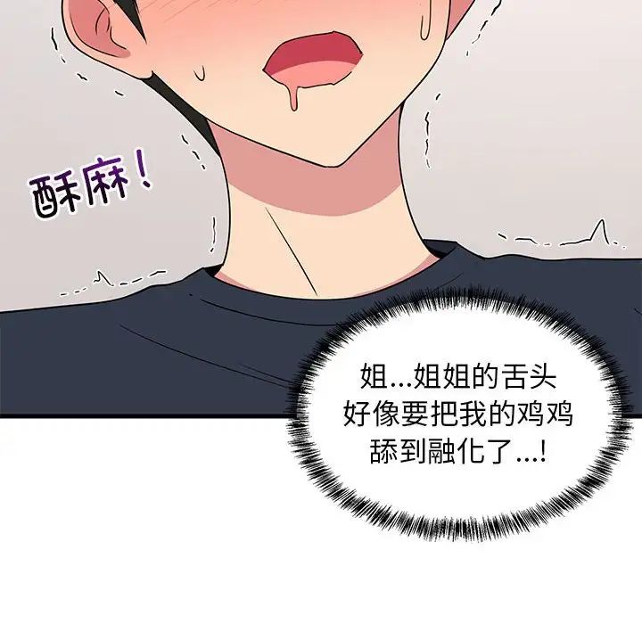 难缠姐妹偏要和我同居第4话