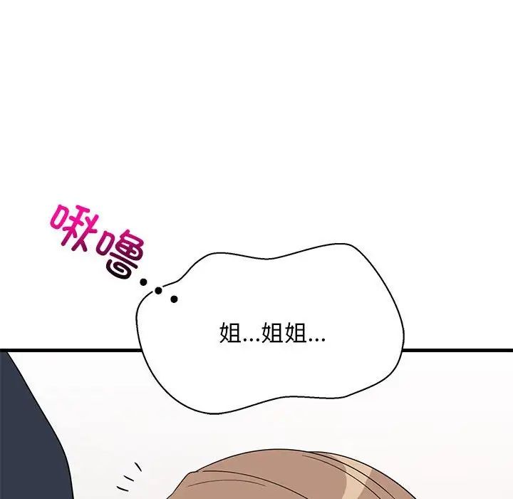 难缠姐妹偏要和我同居第4话