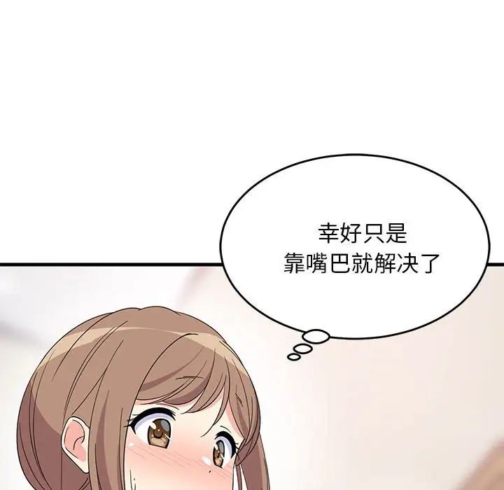 难缠姐妹偏要和我同居第4话