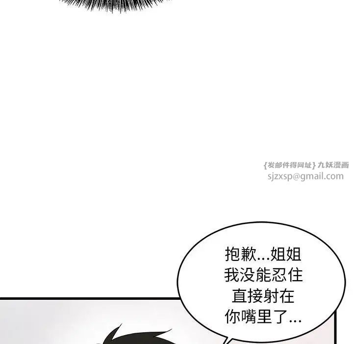 难缠姐妹偏要和我同居第4话