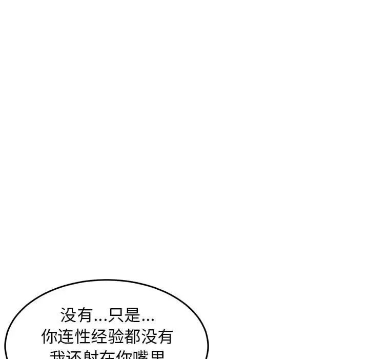 难缠姐妹偏要和我同居第4话