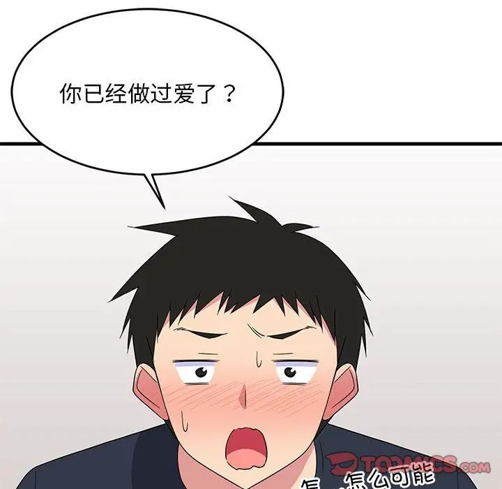 难缠姐妹偏要和我同居第4话