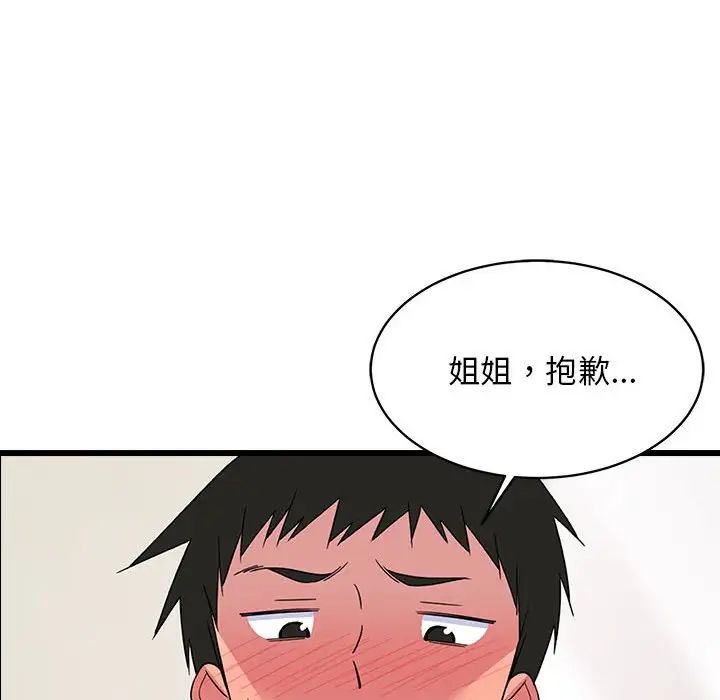 难缠姐妹偏要和我同居第4话