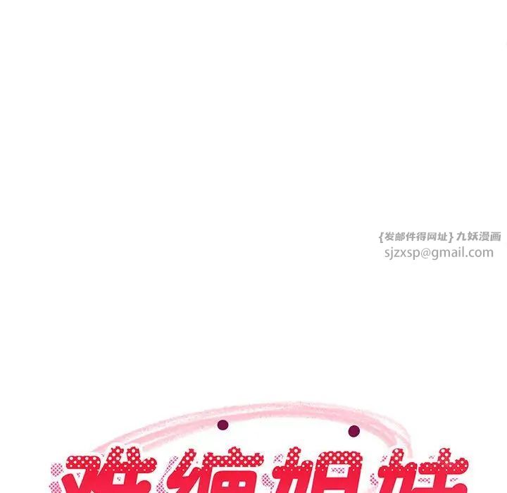 难缠姐妹偏要和我同居第4话