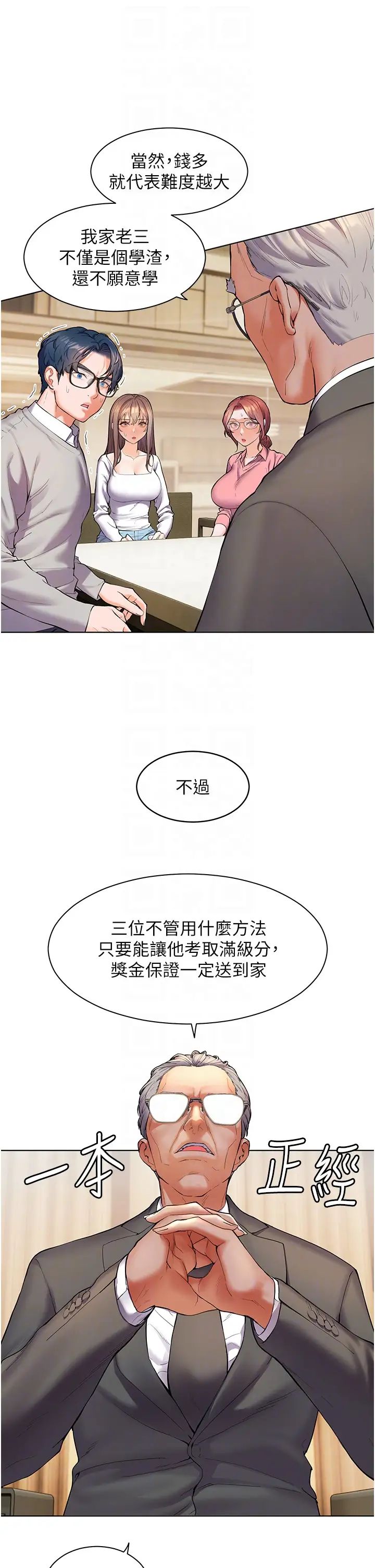 老师的亲密指导第2话-老师，妳内裤露出来瞭…