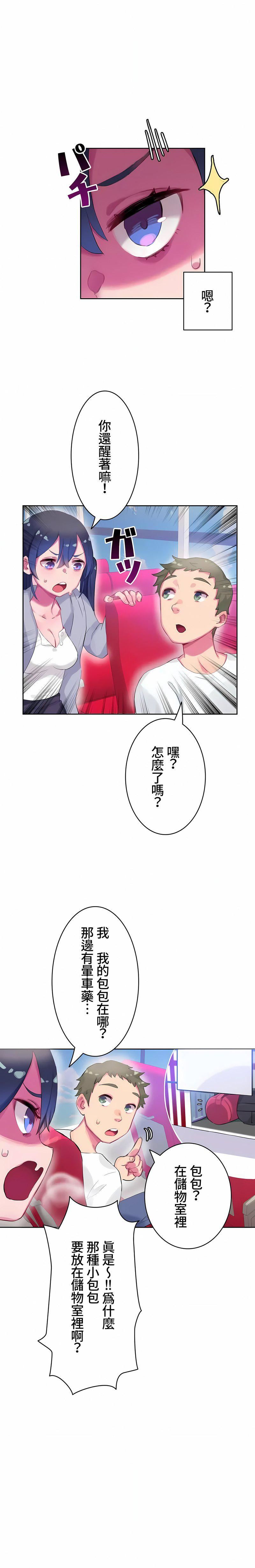 不要看我这样XX可不会输妳啊!?第7话