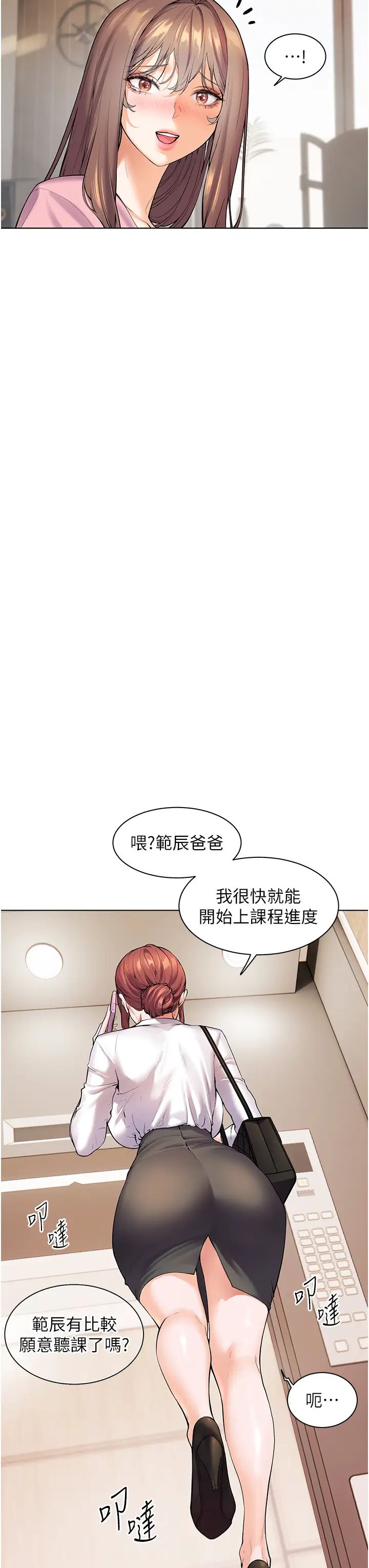 老师的亲密指导第2话-老师，妳内裤露出来瞭…