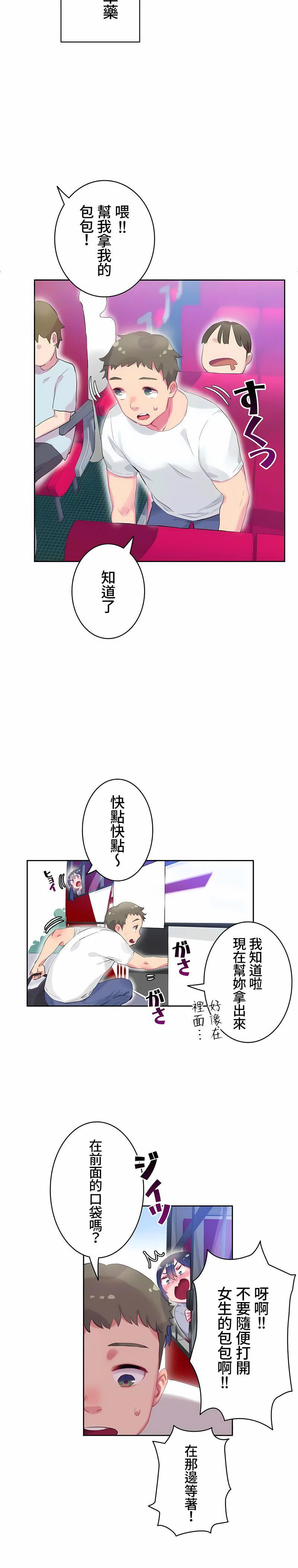 不要看我这样XX可不会输妳啊!?第7话