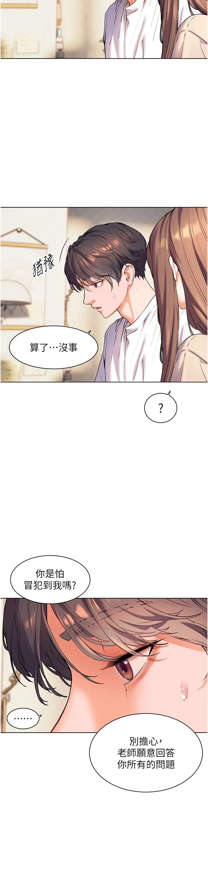 老师的亲密指导第5话-老师,肉棒的英文怎么说?