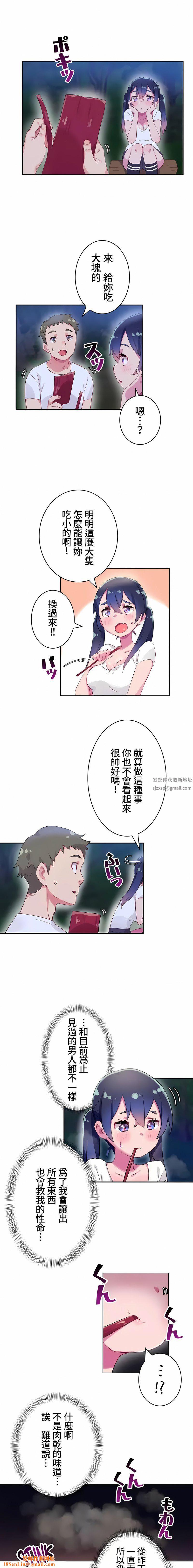 不要看我这样XX可不会输妳啊!?第9话